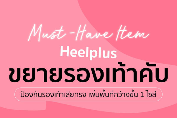 ดีติดอันดับ!!! บูทคับไม่ใช่ปัญหา!