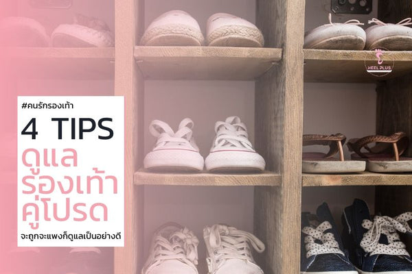 4 Tips To Care For Shoes.
