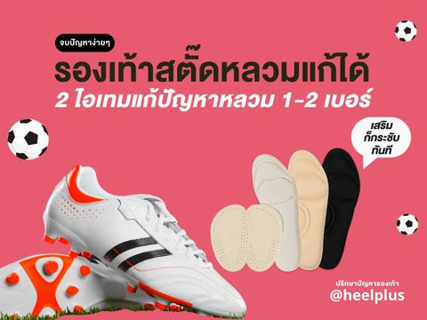 Set แก้หลวม 31 + 98