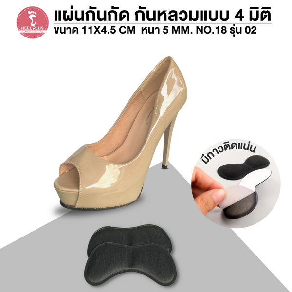 แผ่นกันกัด กันหลวม แบบ 4 มิติ No.18 - 4D Bend Self Adhesive Heel Grips