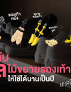 เคล็ดลับดูแลไม้ขยายรองเท้า ให้ใช้ได้นานเป็นปี
