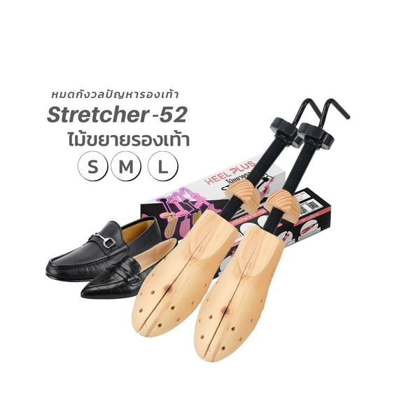 ไม้ขยายขนาดรองเท้าคัตชูและหนัง หญิงและชาย No.52 - Unisex Court Shoe Leather Stretcher Expansion Device