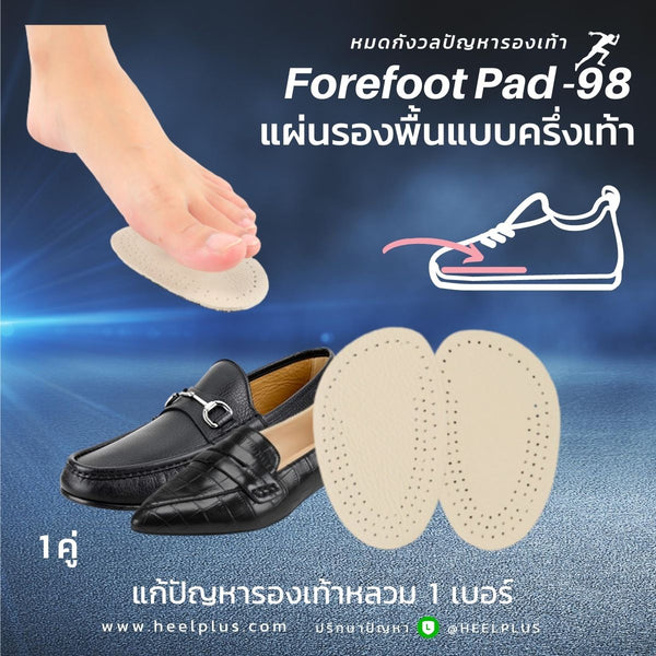 แผ่นหนังรองครึ่งเท้า (ไม่มีกาว) No.98 - Extra support anti-pain Heel Cups