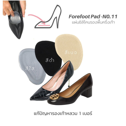 ปัญหากัด บริเวณหน้าเท้า